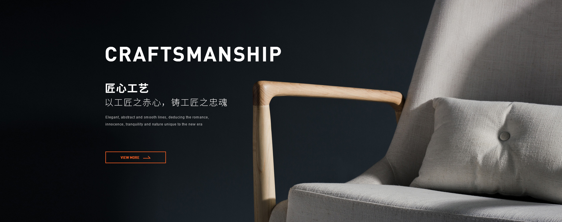 歐時家具,匠心工藝